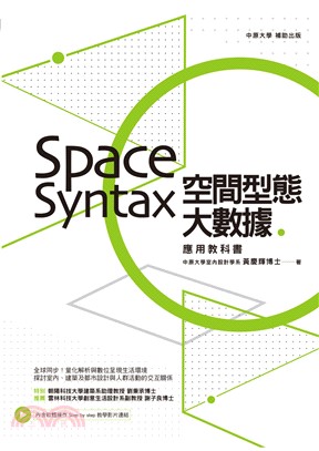空間型態大數據 :Space Syntax應用教科書 /