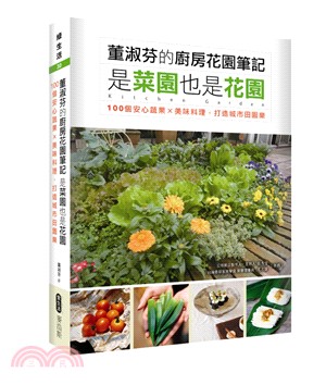 董淑芬的廚房花園筆記是菜園也是花園 :100個安心蔬果x美味料理, 打造城市田園樂 = Kitchen garden /