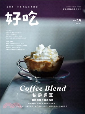 好吃29：Coffee Blend！私房調豆－咖啡館裡的靈魂風味 | 拾書所