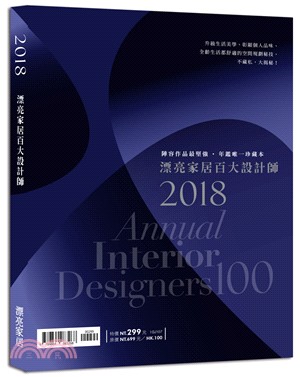 漂亮家居百大設計師.Annual interior designers 100 /2018 =