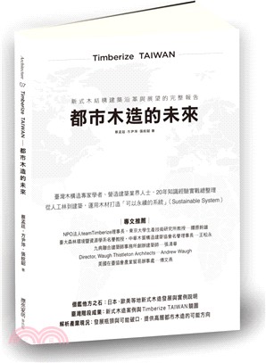 Timberize Taiwan :都市木造的未來 : ...