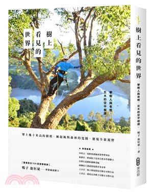 樹上看見的世界：攀樹人與老樹、巨木的空中相遇 | 拾書所