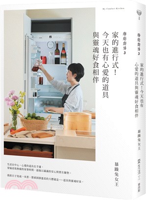 療癒廚房 =My comfort kitchen.3,家...