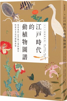 江戶時代的動植物圖譜：從珍貴的500張工筆彩圖中欣賞日本近代博物世界