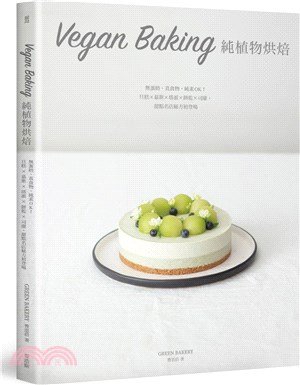 Vegan baking 純植物烘焙 :無蛋奶.真食物,...