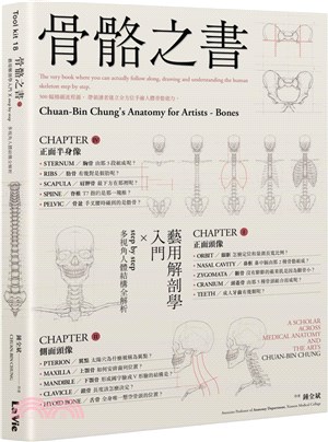 骨骼之書 : 藝用解剖學入門 x step by step多視角人體結構全解析