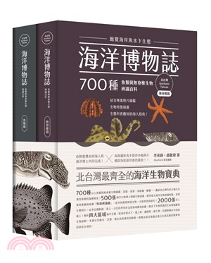 海洋博物誌. 北台灣篇 :  飽覽海岸與水下生態 ! 700種魚類與無脊椎生物辨識百科