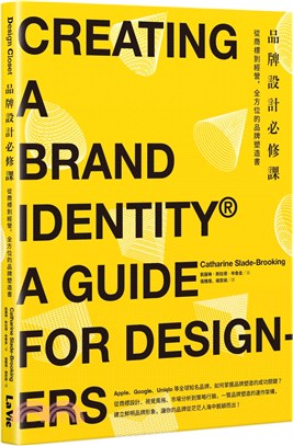 品牌設計必修課：從商標到經營，全方位的品牌塑造書 | 拾書所