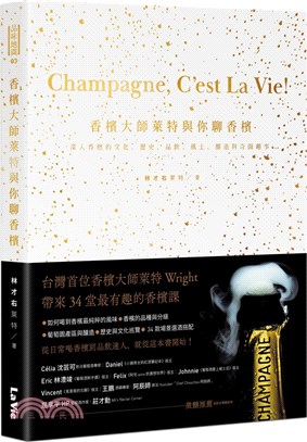 香檳大師萊特與你聊香檳 :深入香檳的文化.歷史.品飲.風...