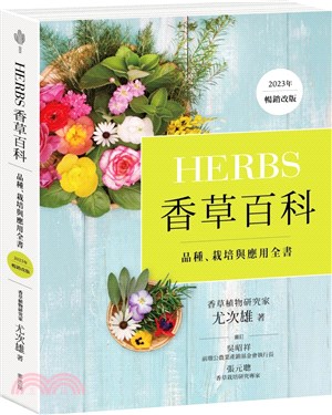 Herbs香草百科：品種、栽培與應用全書（2023年暢銷改版）