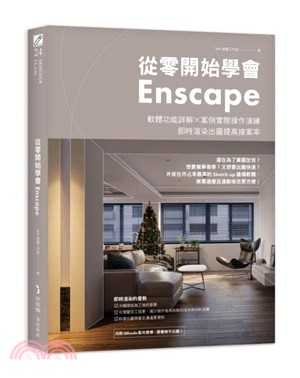 從零開始學會Enscape :軟體功能詳解x案例實際操作...