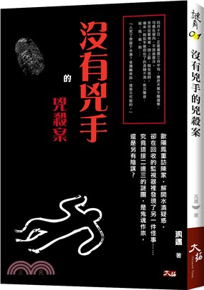 沒有兇手的兇殺案 | 拾書所