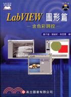 LAB VIEW圖形篇 | 拾書所