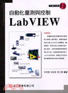 自動化量測與控制LABVIEW