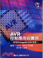 AVR控制應用與實務：使用ATMEGA8515與C語言