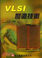 VLSI製造技術 /