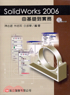 SolidWorks 2006由基礎到實務 /