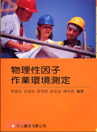 物理性因子作業環境測定 =Workplace monit...