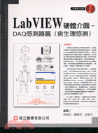 LAB VIEW硬體介面：DAQ感測器篇（含生理感測）