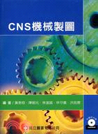 CNS機械製圖 | 拾書所
