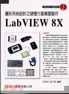 圖形系統設計之硬體介面專題製作LAB VIEW 8X