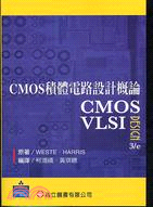 CMOS積體電路設計概論