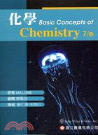 化學 / Leo J. Malone原著 ; 楊肇政審閱,姜仁章, 王啟川譯.