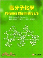 高分子化學