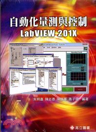 自動化量測與控制：LabVIEW 201X | 拾書所