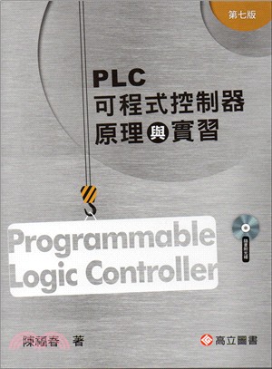 PLC 可程式控制器原理與實習(附光碟) 7版