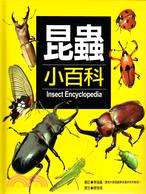 昆蟲小百科