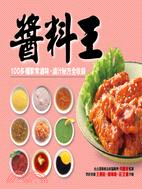 醬料王 :100多道美味醬汁, 調味祕訣大放送 /