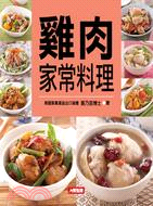 雞肉家常料理 | 拾書所