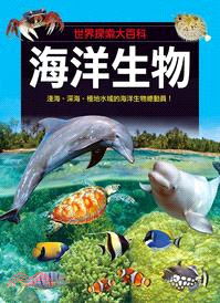 海洋生物 /