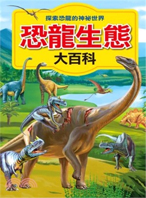 恐龍生態大百科 :探索恐龍的神祕世界 /