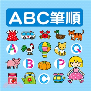 ABC筆順