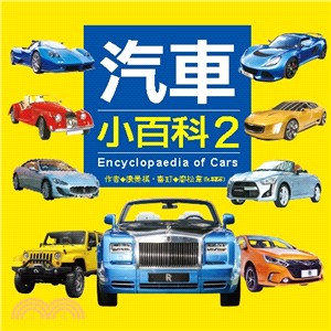 汽車小百科. Encyclopedia of cars / 2 =