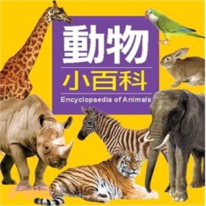 動物小百科