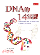 DNA的14堂課－科學天地41