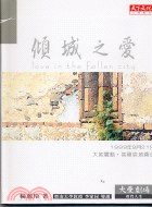 傾城之愛 =love in the fallen city /