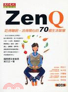 ZENQ：吃得聰明活得開心的70個生活智慧－健康生活67