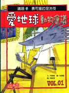 愛地球動物會議. 議題1, 壽司狸的免洗筷  /