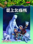 神奇樹屋(12) : 愛上北極熊 /