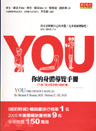 YOU-你的身體導覽手冊 :45個愈活愈年輕行動計畫 /