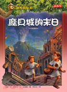 神奇樹屋(13) : 龐貝城的末日 /
