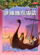 神奇樹屋(15) : 逃離維京海盜 /