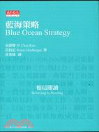 藍海策略 :開創無人競爭的全新市場 /