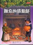 神奇樹屋(27) : 難忘的感恩節 /
