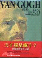 破解梵谷 = Van Gogh rediscovered by Chiang Hsun / 