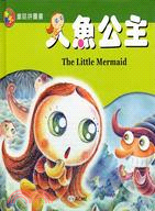 人魚公主－童話拼圖書